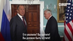 Лавров во время визита в США реагирует на увольнение директора ФБР Коми