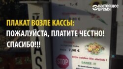 Торговля без продавцов: как это происходит в честной Европе