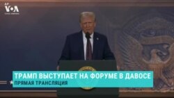 Трамп призвал Саудовскую Аравию и ОПЕК снизить цены на нефть, чтобы закончить войну в Украине. Он выступил на экономическом форуме в Давосе